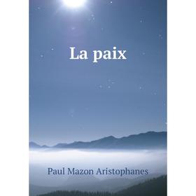 

Книга La paix