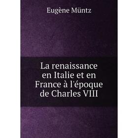 

Книга La renaissance en Italie et en France à l'époque de Charles VIII