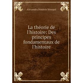 

Книга La théorie de l'histoire: Des principes fondamentaux de l'histoire