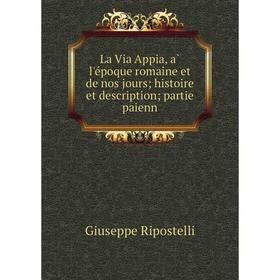 

Книга La Via Appia, à l'époque romaine et de nos jours; histoire et description; partie paienn