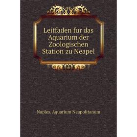 

Книга Leitfaden fur das Aquarium der Zoologischen Station zu Neapel
