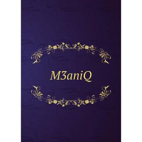 

Книга M3aniQ