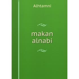 

Книга makan alnabi