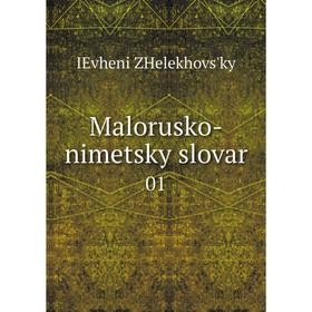 

Книга Malorusko-nimetsky slovar 01