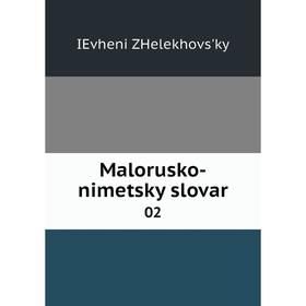 

Книга Malorusko-nimetsky slovar 02