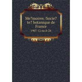 

Книга Memoires /Societe botanique de France. 1907-12 no.8-24