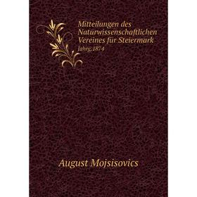

Книга Mitteilungen des Naturwissenschaftlichen Vereines für Steiermark Jahrg.1874