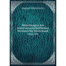 

Книга Mitteilungen des Naturwissenschaftlichen Vereines für Steiermark Jahrg.1894