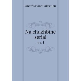 

Книга Na chuzhbine serial no. 1