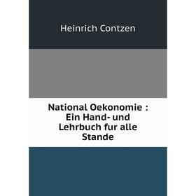

Книга National Oekonomie: Ein Hand- und Lehrbuch fur alle Stande