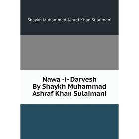 

Книга Nawa -i- Darvesh By Shaykh Muhammad Ashraf Khan Sulaimani