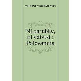 

Книга Ni parubky, ni vdivtsi; Polovannia