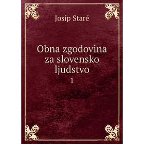 

Книга Obna zgodovina za slovensko ljudstvo 1