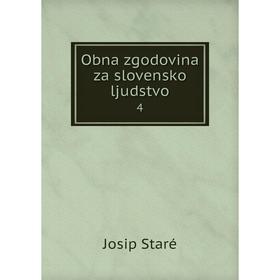 

Книга Obna zgodovina za slovensko ljudstvo 4