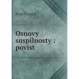 

Книга Osnovy suspilnosty: povist