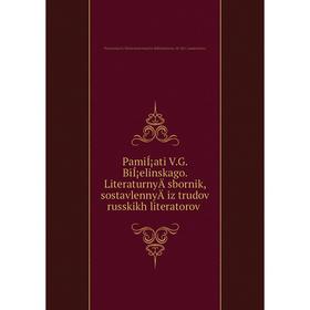 

Книга PamiÍ¡ati V.G. BiÍ¡elinskago. LiteraturnyÄ­ sbornik, sostavlennyÄ­ iz trudov russkikh literatorov