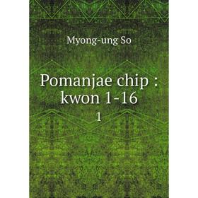 

Книга Pomanjae chip: kwon 1-16 1