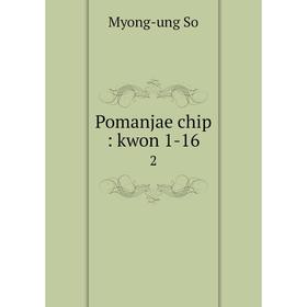 

Книга Pomanjae chip: kwon 1-16 2