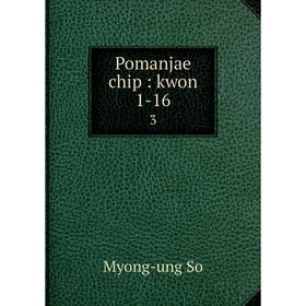 

Книга Pomanjae chip: kwon 1-16 3