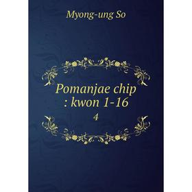 

Книга Pomanjae chip: kwon 1-16 4