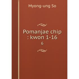 

Книга Pomanjae chip: kwon 1-16 6