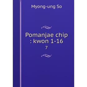 

Книга Pomanjae chip: kwon 1-16 7