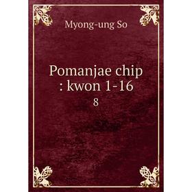 

Книга Pomanjae chip: kwon 1-16 8