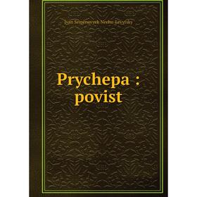 

Книга Prychepa: povist