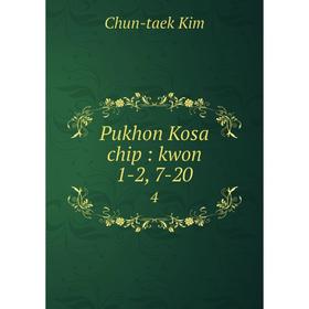 

Книга Pukhon Kosa chip: kwon 1-2, 7-20 4