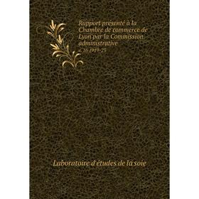 

Книга Rapport présenté à la Chambre de commerce de Lyon par la Commission administrative v. 16 1919-23