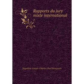 

Книга Rapports du jury mixte international 2