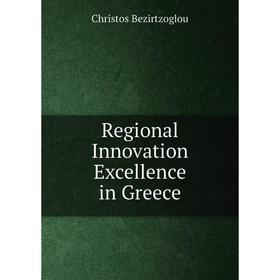 

Книга Regional Innovation Excellence in Greece