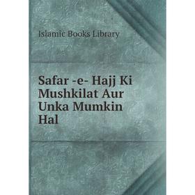 

Книга Safar -e- Hajj Ki Mushkilat Aur Unka Mumkin Hal