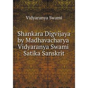 

Книга Shankara Digvijaya by Madhavacharya. Vidyaranya Swami. Satika Sanskrit