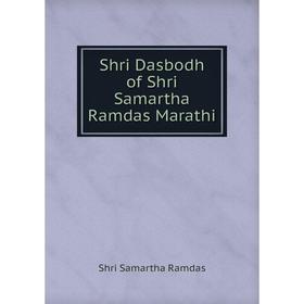 

Книга Shri Dasbodh of Shri Samartha Ramdas Marathi