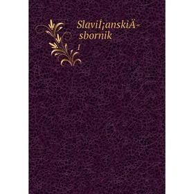 

Книга SlaviÍ¡anskiÄ­ sbornik 1