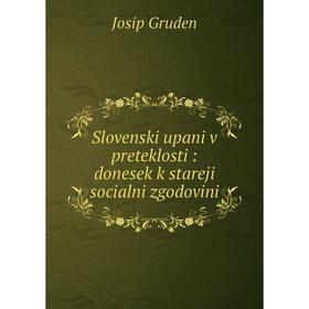 

Книга Slovenski upani v preteklosti: donesek k stareji socialni zgodovini