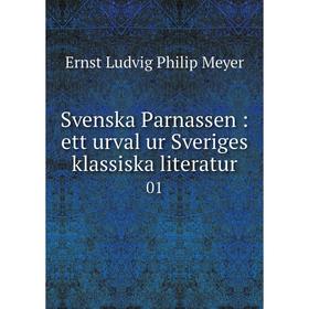 

Книга Svenska Parnassen: ett urval ur Sveriges klassiska literatur 01