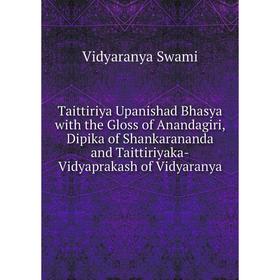 

Книга Taittiriya Upanishad Bhasya with the Gloss of Anandagiri, Dipika of Shankarananda and Taittiriyaka-Vidyaprakash of Vidyaranya