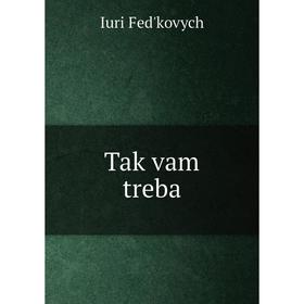 

Книга Tak vam treba