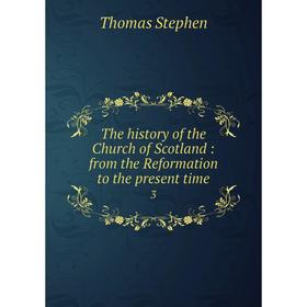 

Книга The history of the Church of Scotland: from the Reformation to the present time 3