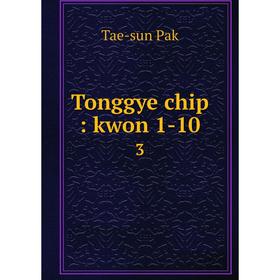 

Книга Tonggye chip: kwon 1-10 3