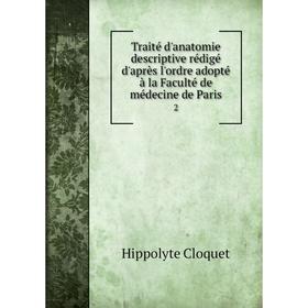 

Книга Traité d'anatomie descriptive rédigé d'après l'ordre adopté à la Faculté de médecine de Paris 2