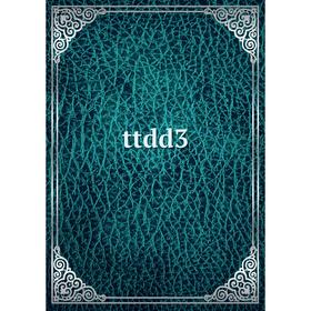 

Книга ttdd3