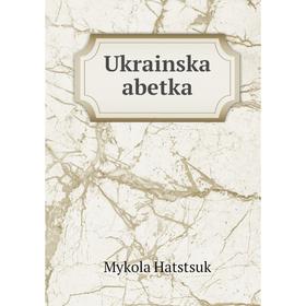 

Книга Ukrainska abetka