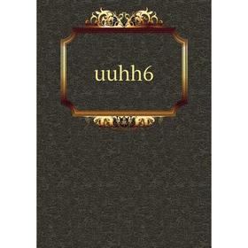 

Книга uuhh6