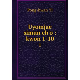 

Книга Uyomjae simun ch'o: kwon 1-10 1