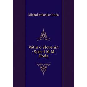 

Книга Vétin o Slovenin: Spísal M.M. Hoda