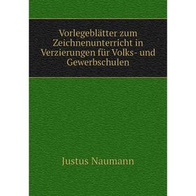 

Книга Vorlegeblätter zum Zeichnenunterricht in Verzierungen für Volks- und Gewerbschulen