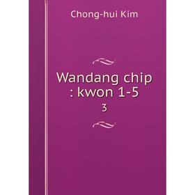 

Книга Wandang chip: kwon 1-5 3